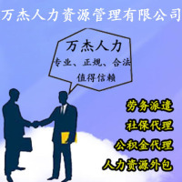 社保代理與專業勞務派遣服務的優勢解析